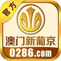 葡京赌场